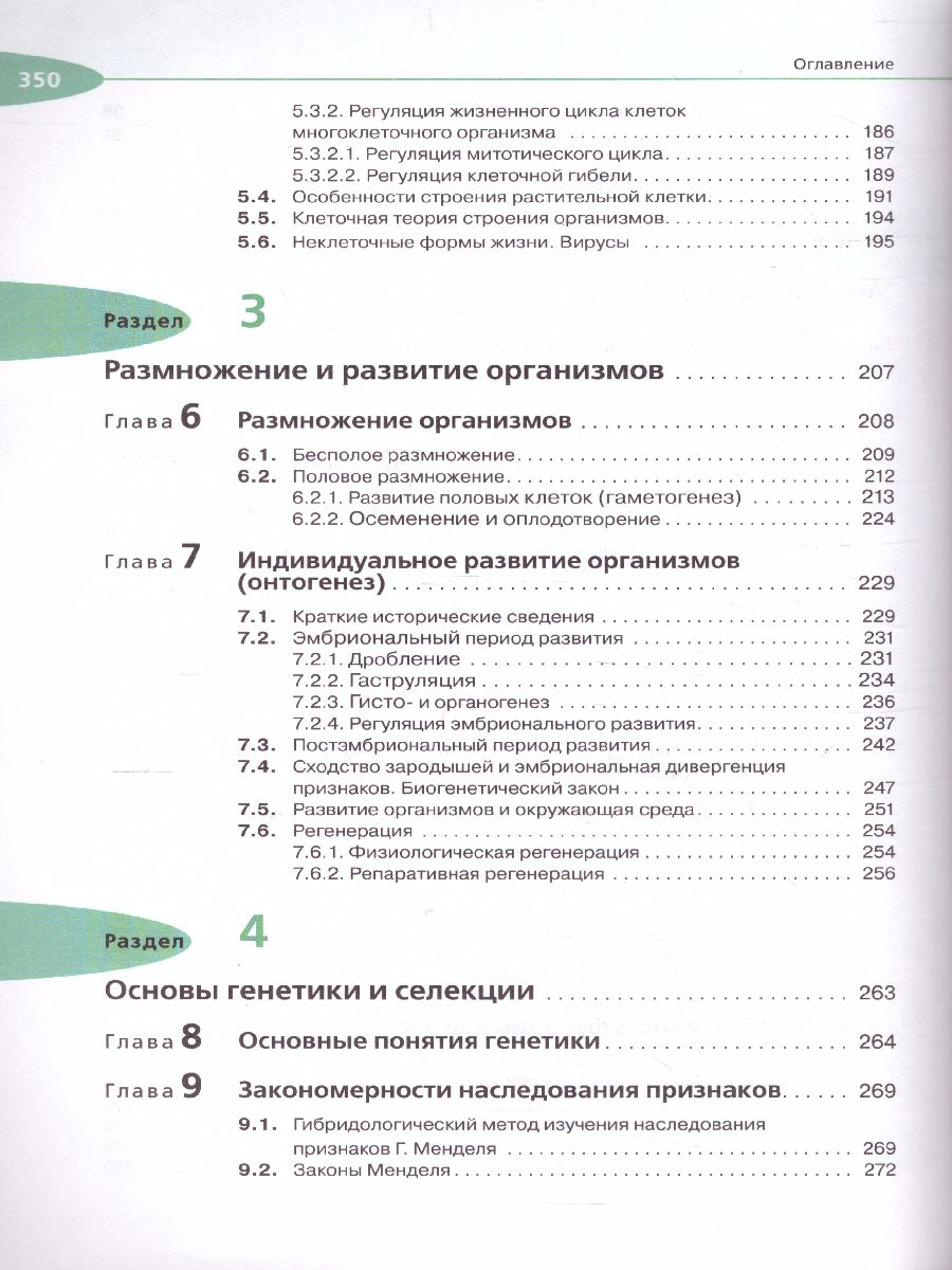 Обложка книги Биология 10 класс. Учебник. Углубленный уровень. Вертикаль. ФГОС, Автор Захаров В.Б. Мамонтов С.Г. Сонин Н.И. Захарова Е.Т., издательство Дрофа | купить в книжном магазине Рослит