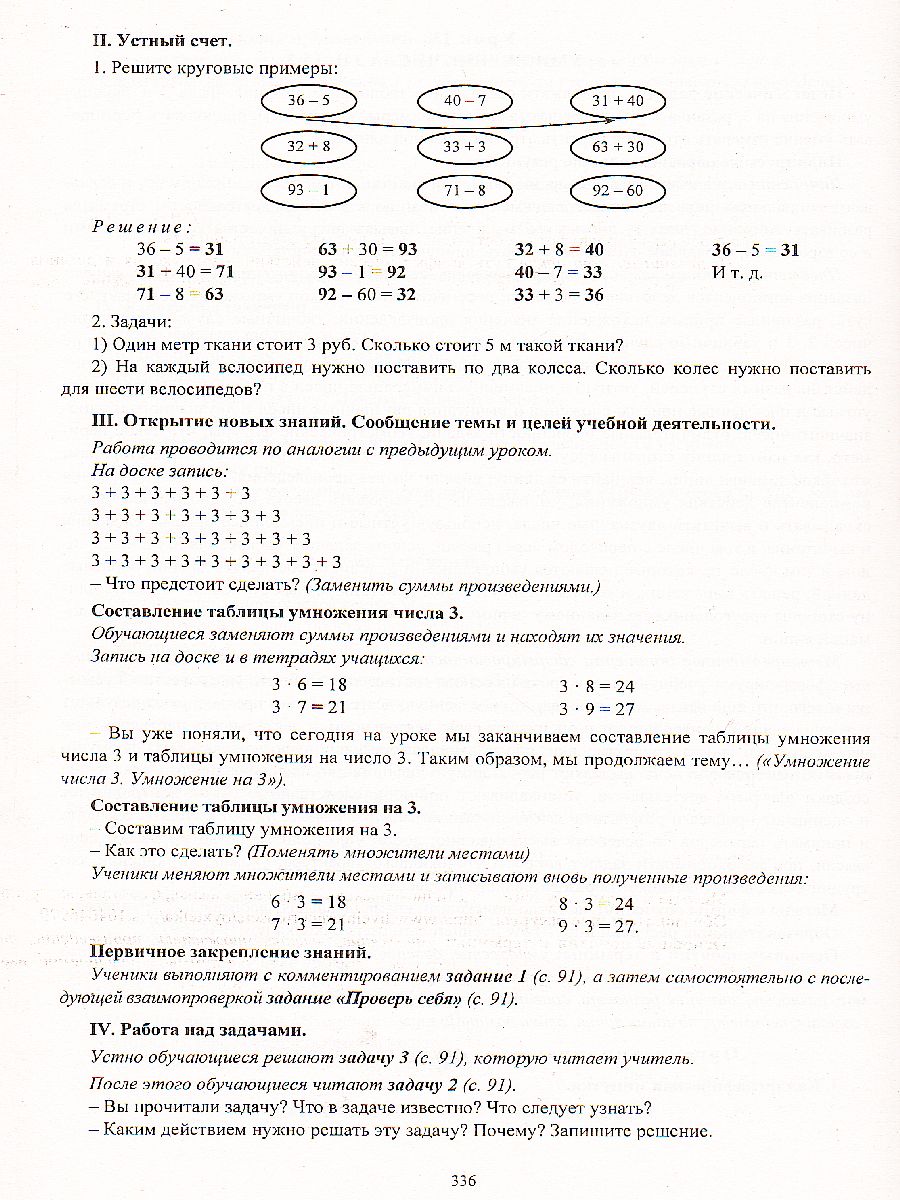 Обложка книги Математика 2 класс. Система уроков по учебнику М.И. Моро УМК "Школа России" А4, Автор Савинова С.В., издательство Учитель | купить в книжном магазине Рослит