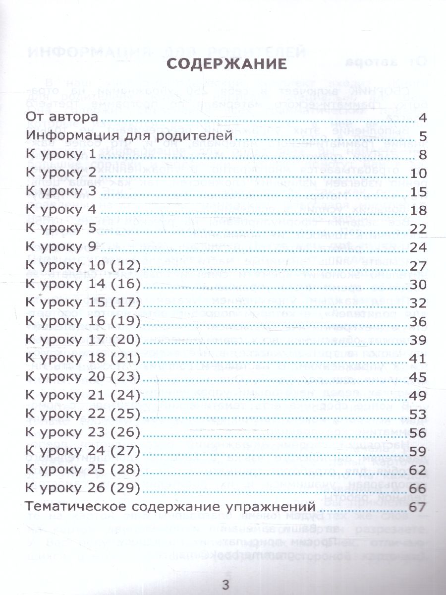 картинка Грамматика Английского языка 3 класс Сборник упражнений. Часть 1. ФГОС от магазина Рослит