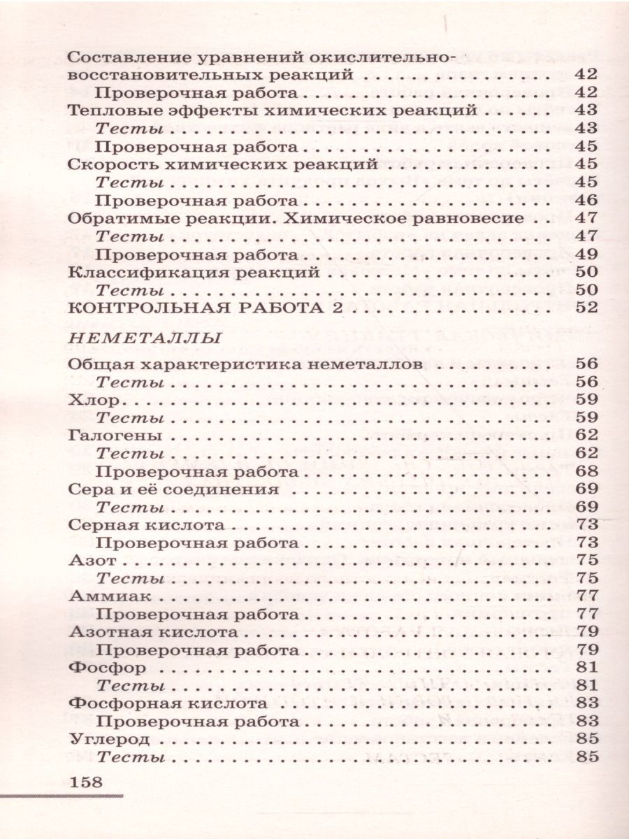 Обложка книги Химия 9 класс. Контрольные и проверочные работы, Автор Еремин В.В. Дроздов А.А., издательство Просвещение/Союз                                   | купить в книжном магазине Рослит