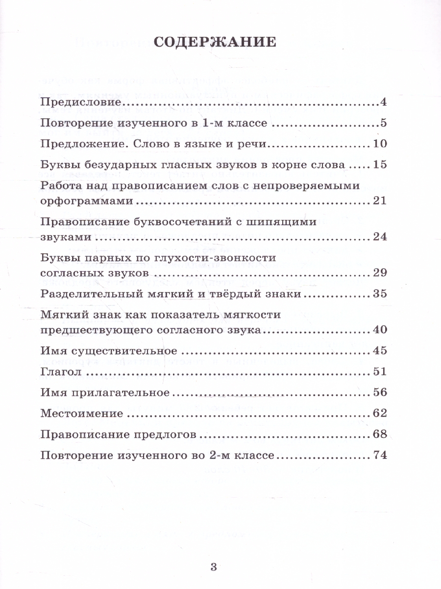 Обложка книги Русский язык 2 класс. Диктанты. К новому учебнику. ФГОС НОВЫЙ, Автор Языканова Е.В., издательство Экзамен | купить в книжном магазине Рослит