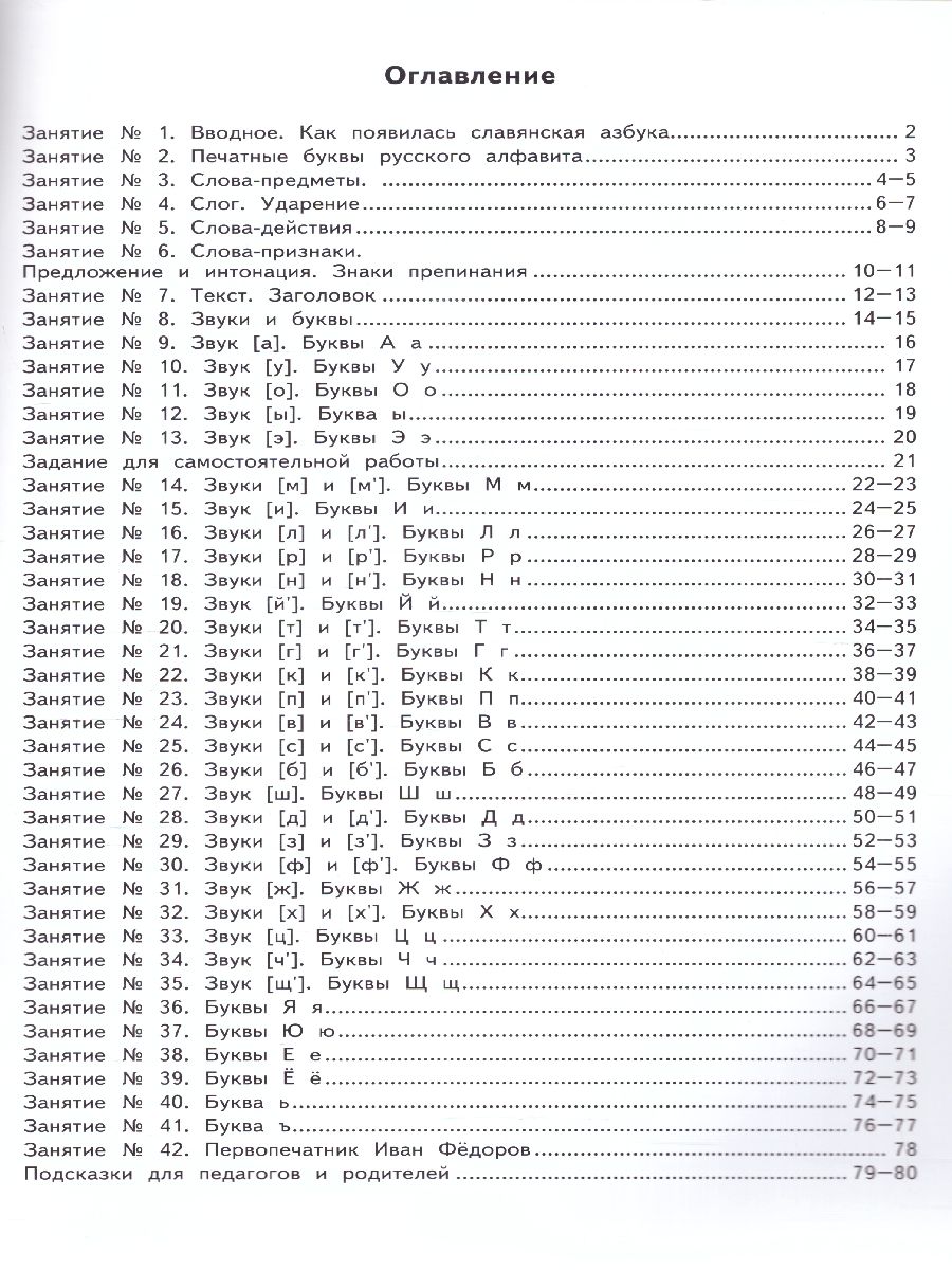 Обложка книги Я учусь печатать буквы, слоги, слова, предложения. Рабочая тетрадь для дошкольников. ДО ФГОС, Автор Игнатьева Т.В., издательство Экзамен | купить в книжном магазине Рослит