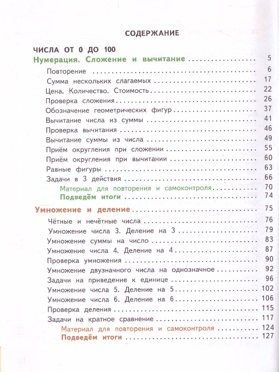 Обложка книги Математика 3 класс. Учебник в 2-х частях. Часть 1. ФГОС. УМК "Перспектива", Автор Дорофеев Г.В. Миракова Т.Н. Бука Т.Б., издательство Просвещение | купить в книжном магазине Рослит