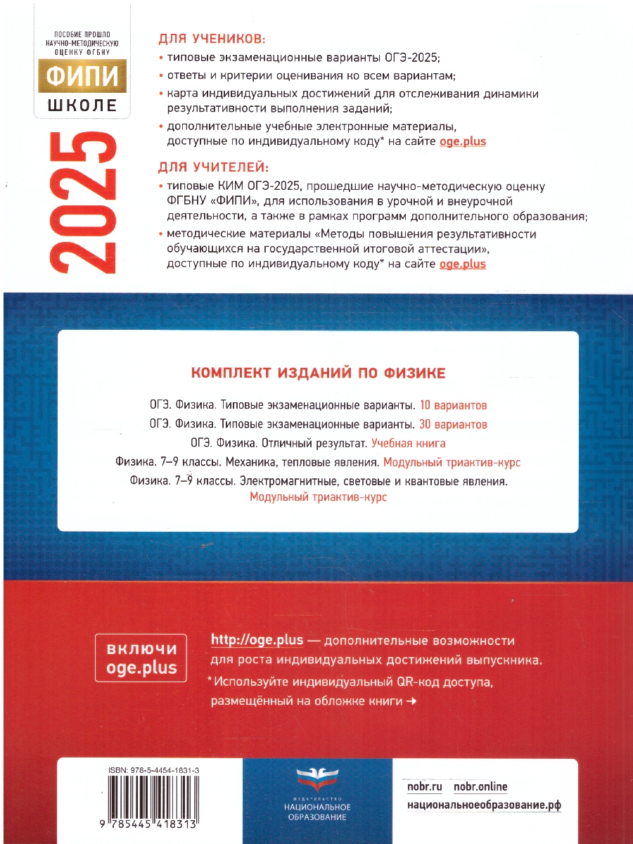 Обложка книги ОГЭ 2025 Физика. 10 вариантов, Автор Камзеева Е. Е., издательство Национальное образование | купить в книжном магазине Рослит