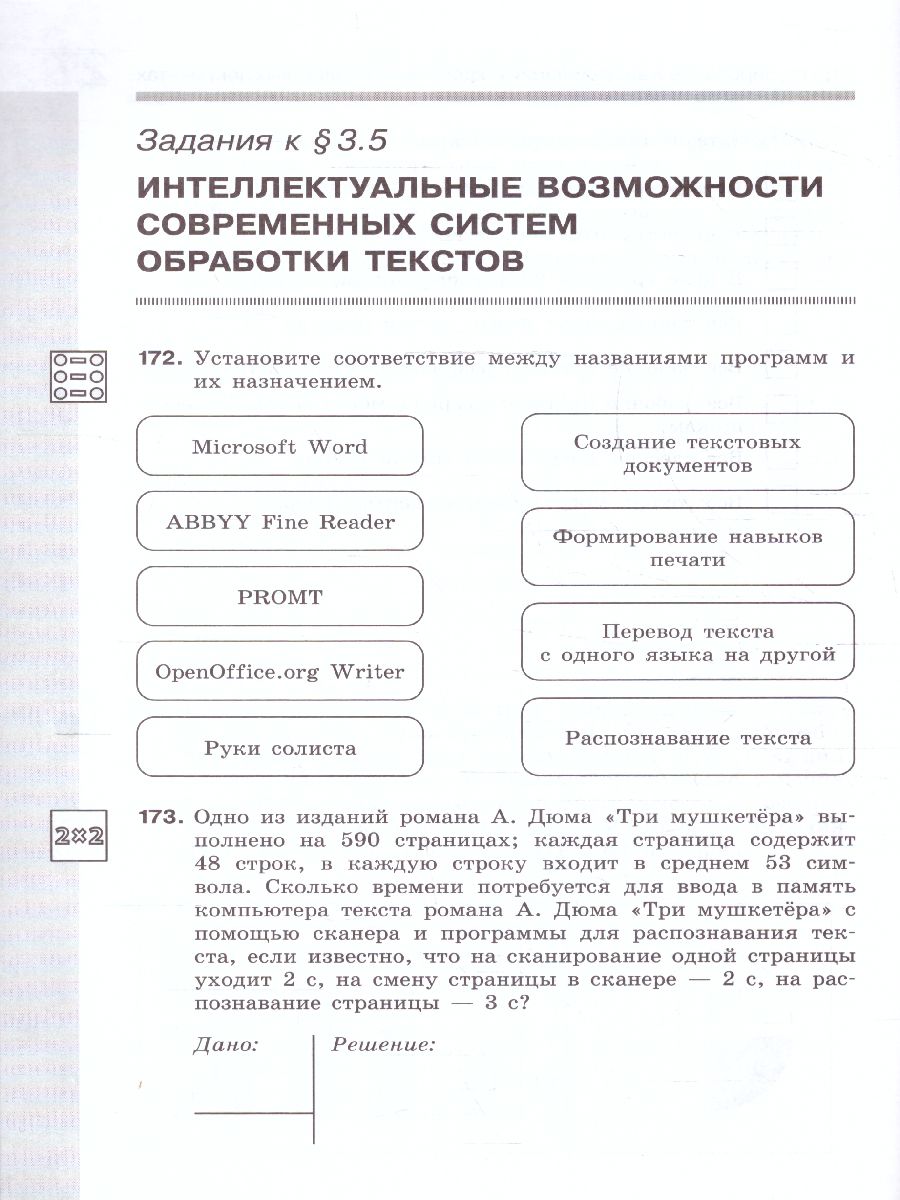 Обложка книги Информатика 7 класс. Рабочая тетрадь в 2-х ч. Часть 2 (ФП2022), Автор Босова Л.Л. Босова А.Ю., издательство Просвещение | купить в книжном магазине Рослит