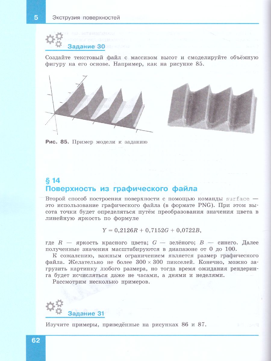 Обложка книги Технология 8 класс. 3D-моделирование и прототипирование. Учебник, Автор Копосов Д.Г., издательство Просвещение | купить в книжном магазине Рослит