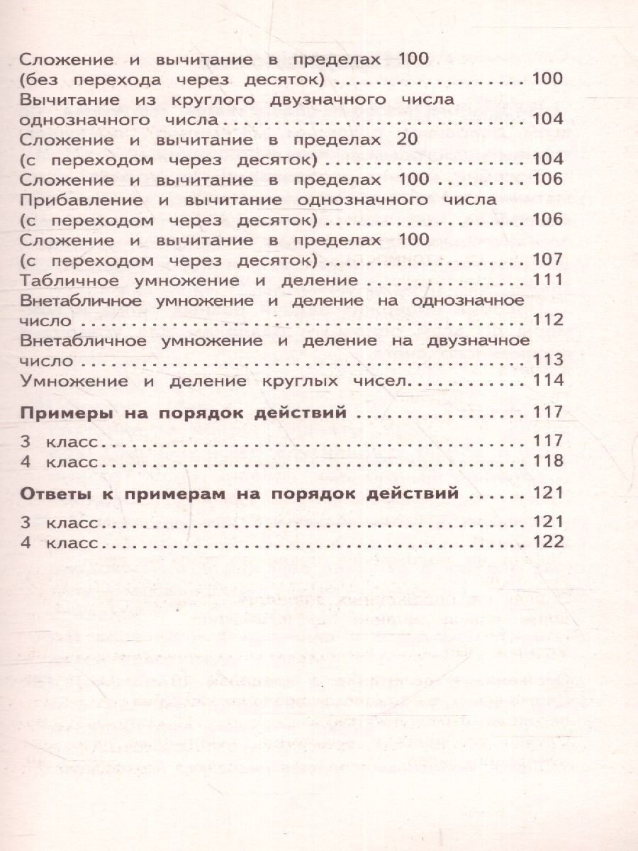Обложка книги 2000 задач и примеров по математике 1-4 класс, Автор Узорова О.В. Нефёдова Е.А., издательство АСТ | купить в книжном магазине Рослит