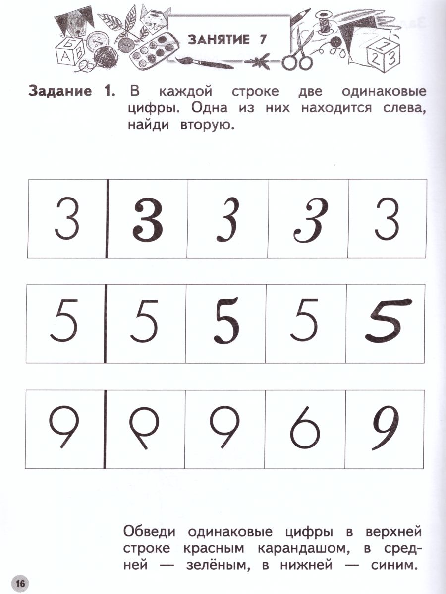 Обложка книги Учимся находить одинаковые фигуры. Ступеньки к школе, Автор Безруких М.М. Филиппова Т.А., издательство Просвещение/Союз                                   | купить в книжном магазине Рослит