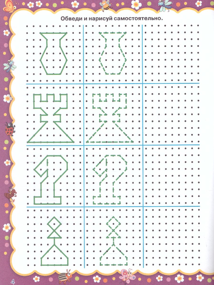 Обложка книги Рисуем по точкам / Веселые прописи для самых маленьких, Автор Жукова О.С. Лазарева Е.Н., издательство АСТ | купить в книжном магазине Рослит