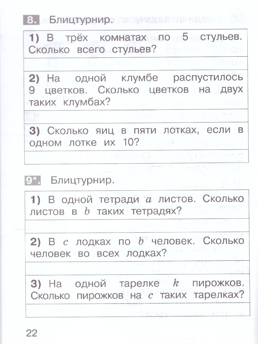 Обложка книги Тренажер по математике 2 класс. Решение задач. ФГОС, Автор Гребнева Ю.А., издательство Просвещение/Союз                                   | купить в книжном магазине Рослит