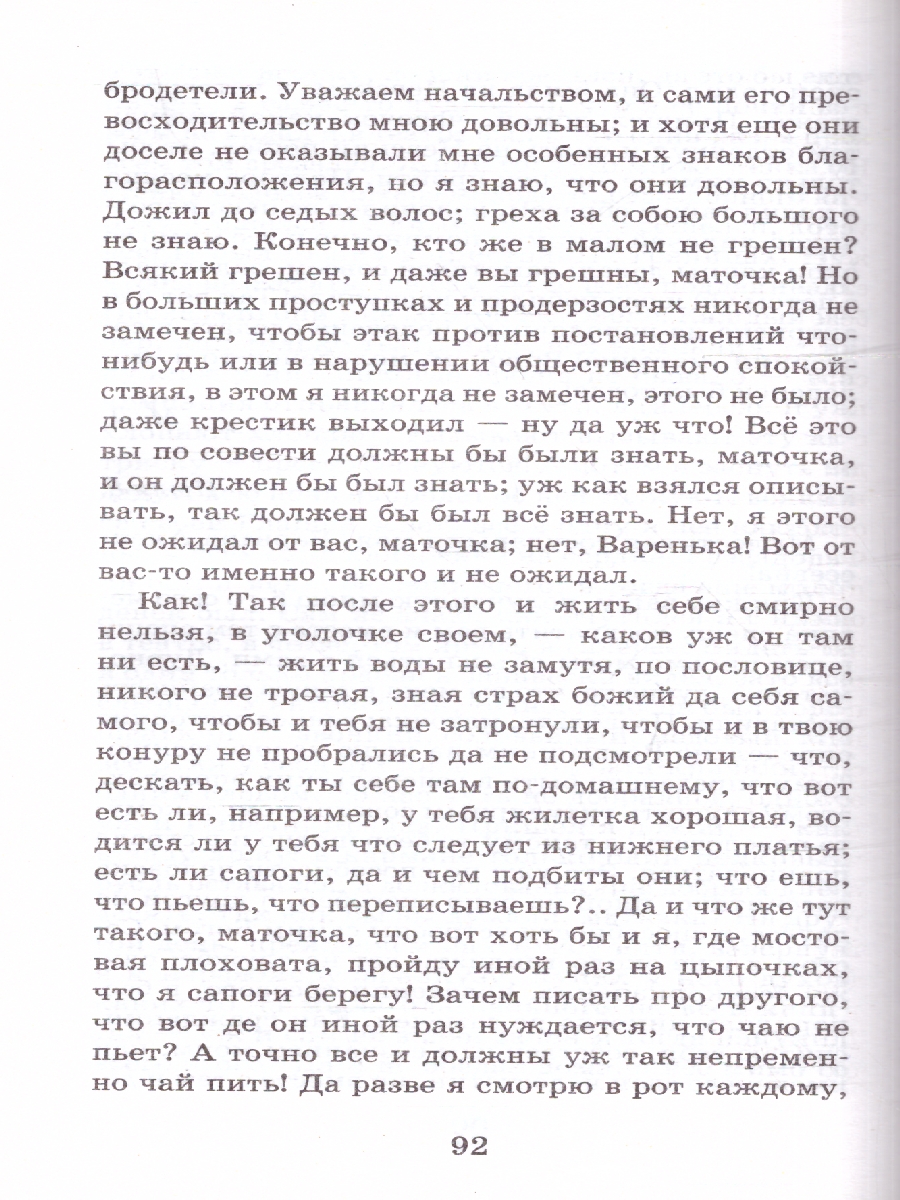 Обложка книги Бедные люди. Белые ночи. Мальчик у Христа на ёлке, Автор Достоевский Ф.М., издательство АСТ | купить в книжном магазине Рослит