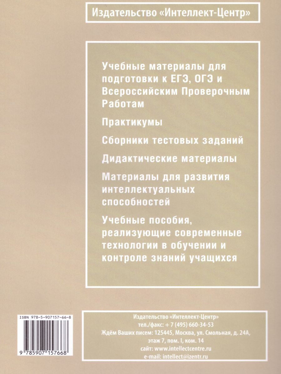 Обложка книги Математика 3 класс. Тетрадь тематических проверочных работ, Автор Трубицина А.В. Волкова Е.В. Фомина Н.Б., издательство Издательство Интеллект-центр | купить в книжном магазине Рослит