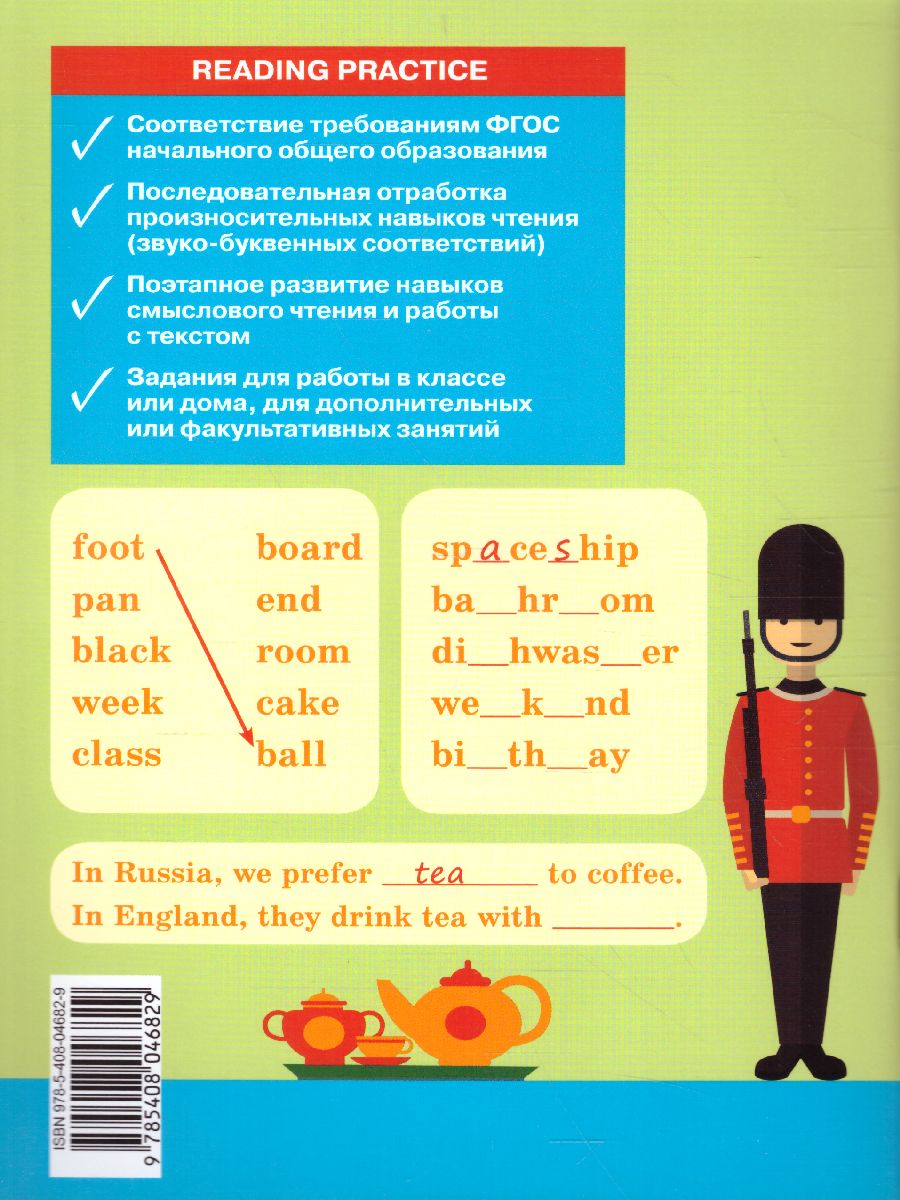 Обложка книги Тренажёр по чтению на Английском языке 4 класс, Автор Макарова Т.С., издательство Вако | купить в книжном магазине Рослит
