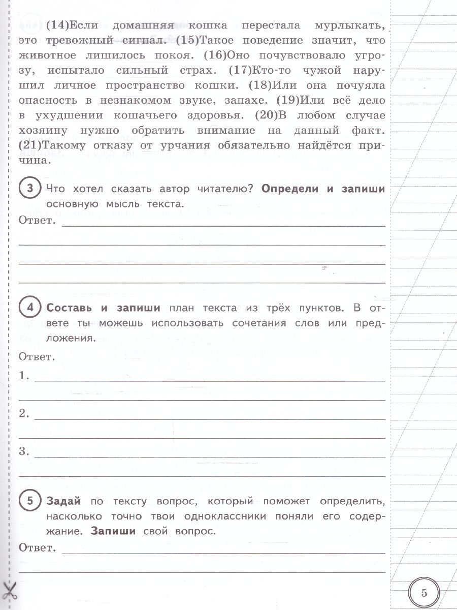картинка ВПР за курс начальной школы. Русский язык 4 класс 25 вариантов. Типовые задания. 25 вариантов заданий. Подробные критерии оценивания. Ответы. ФГОС. от магазина Рослит