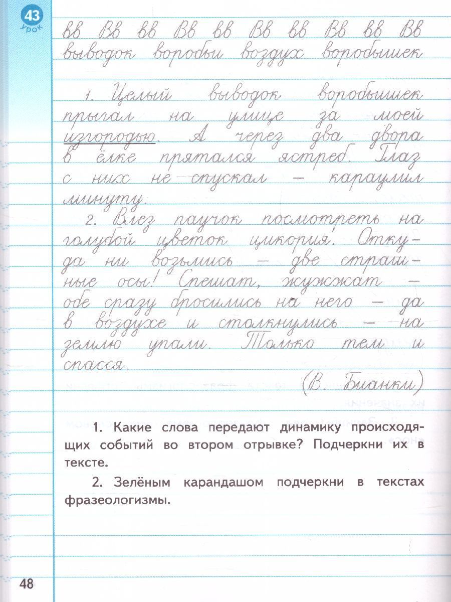 Обложка книги Тренажер по чистописанию 4 класс. Развиваем речь ФГОС, Автор Тихомирова Е. М., издательство Экзамен | купить в книжном магазине Рослит