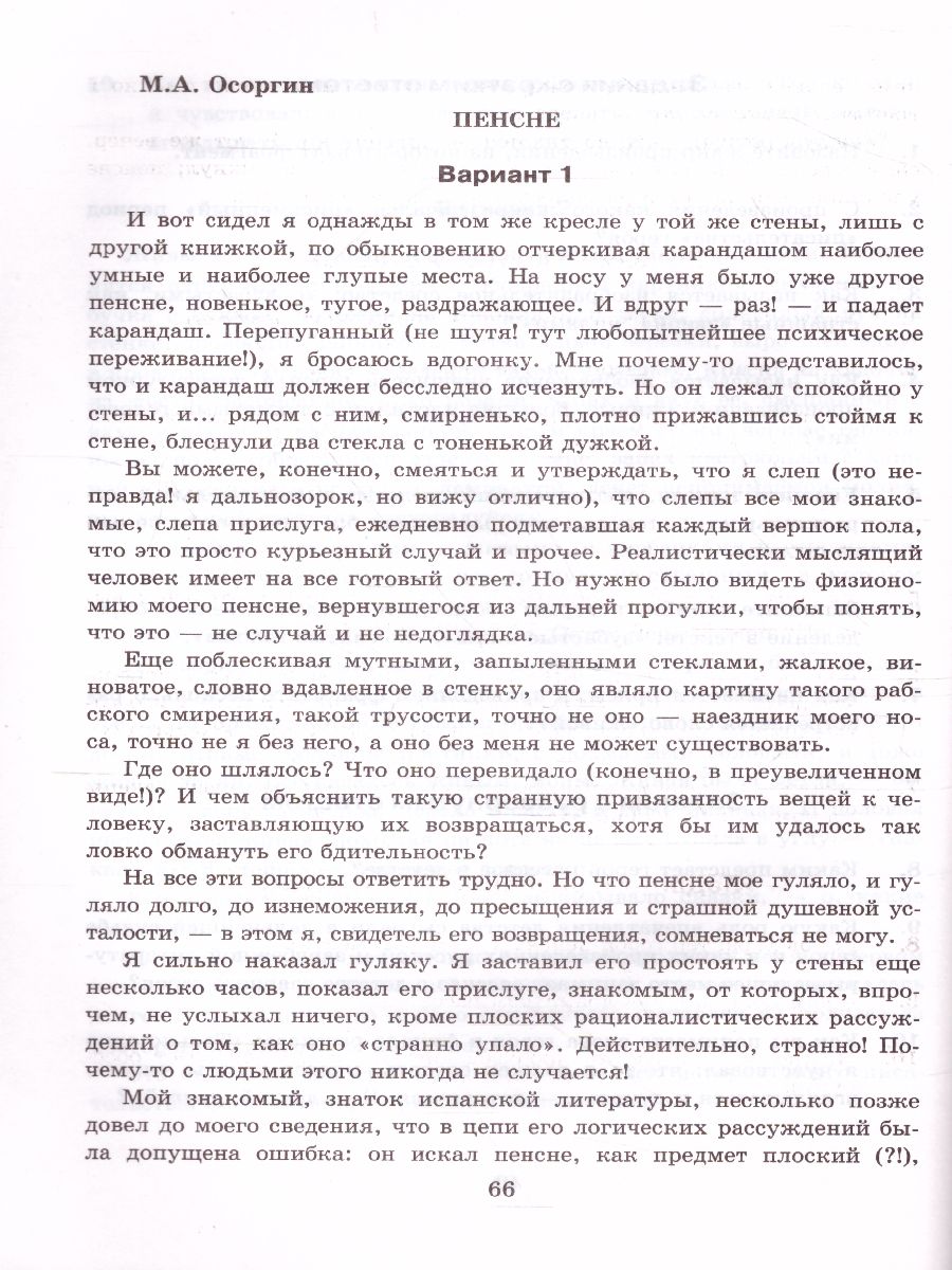 Обложка книги Литература 8 класс. Тесты (к новому ФПУ). ФГОС, Автор Ляшенко Е.Л., издательство Экзамен | купить в книжном магазине Рослит