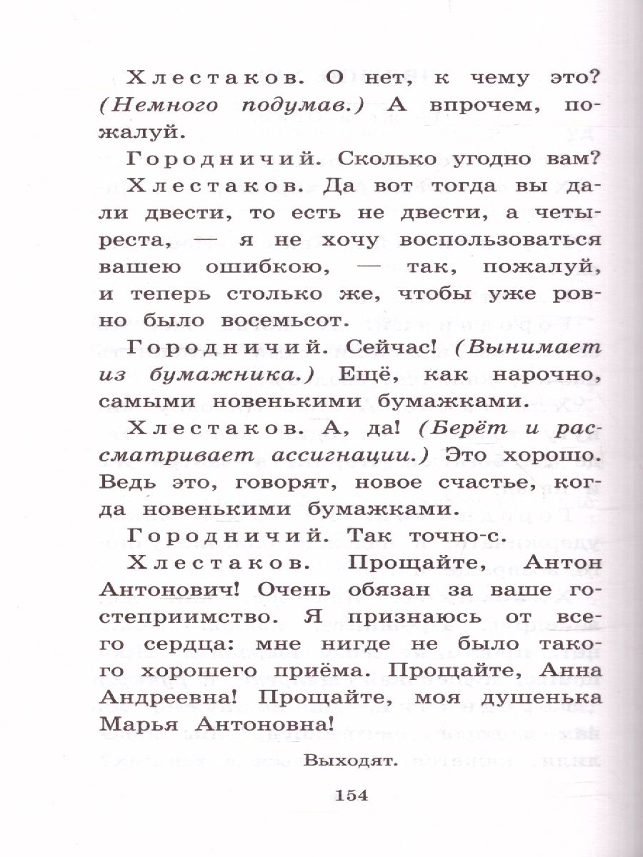 Обложка книги Ревизор. Классика для школьников, Автор Гоголь Н.В., издательство АСТ | купить в книжном магазине Рослит