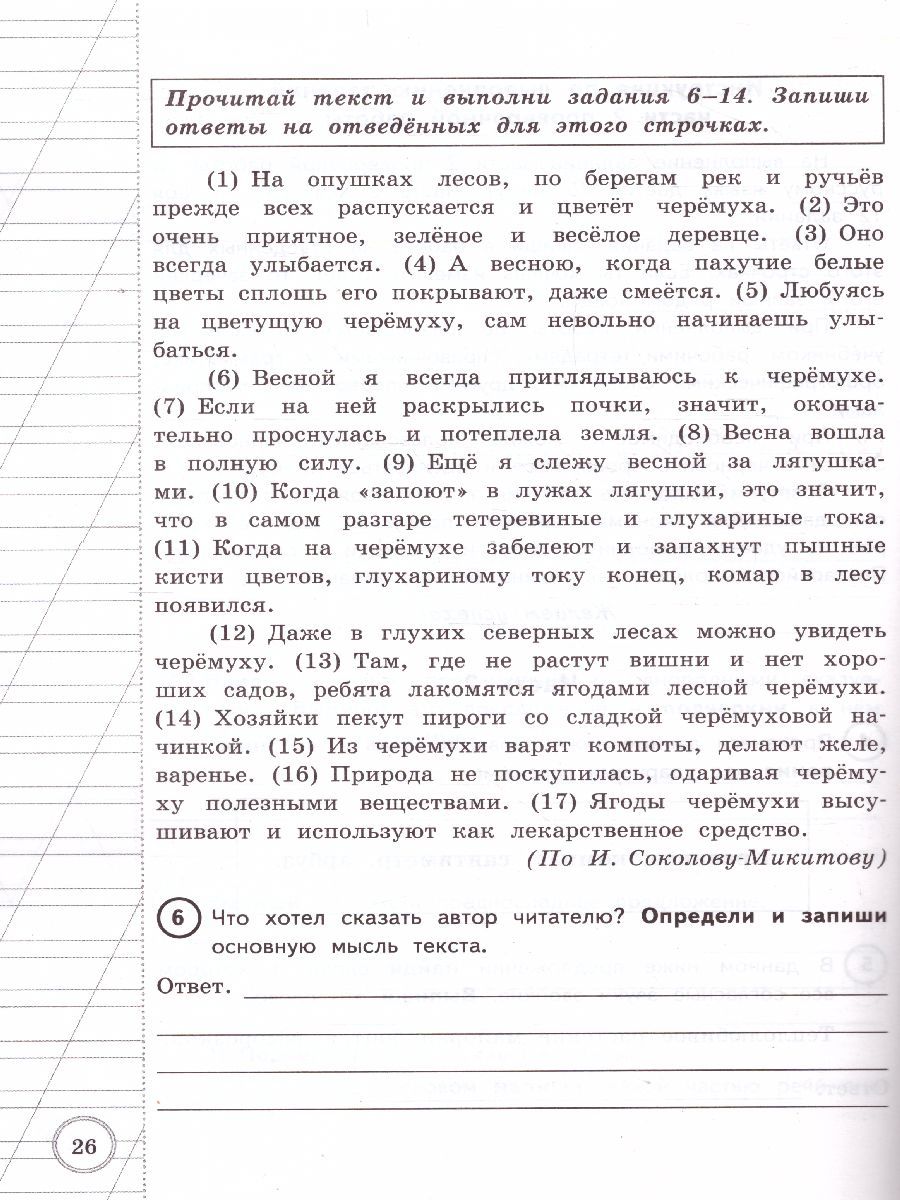 картинка ВПР Русский язык за курс начальной школы 10 вариантов. ФИОКО. Типовые задания. ФГОС от магазина Рослит