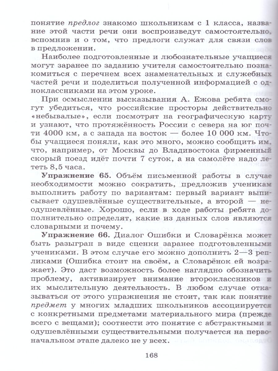 Обложка книги Русский язык 2 класс Методическое пособие. ФГОС, Автор Кибирева Л.В. Клейнфельд О.А., издательство Русское слово | купить в книжном магазине Рослит