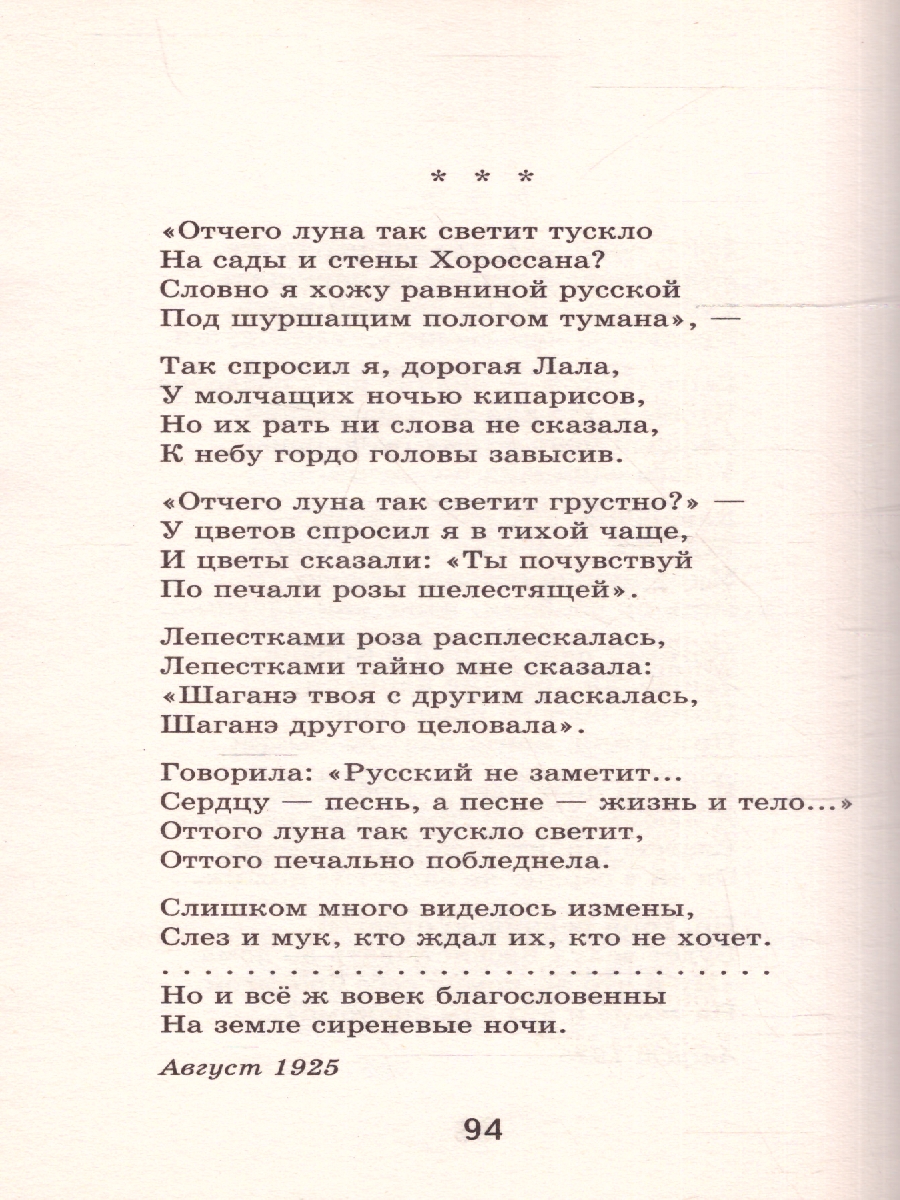 Обложка Белая береза под моим окном..., издательство ЭКСМО | купить в книжном магазине Рослит