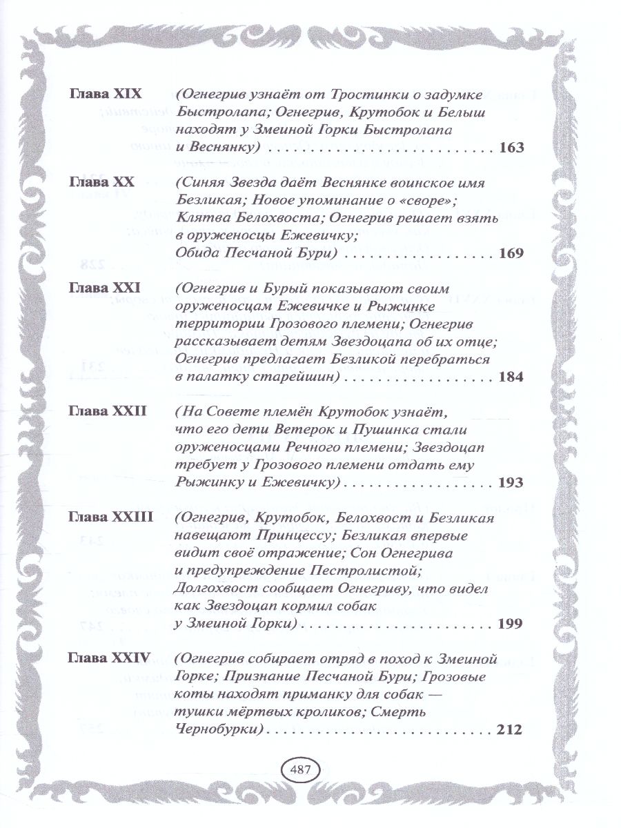 Обложка Коты-воители. Золотая коллекция. Опасная тропа. Битва за лес (новое оформление), издательство Просвещение/Союз                                   | купить в книжном магазине Рослит