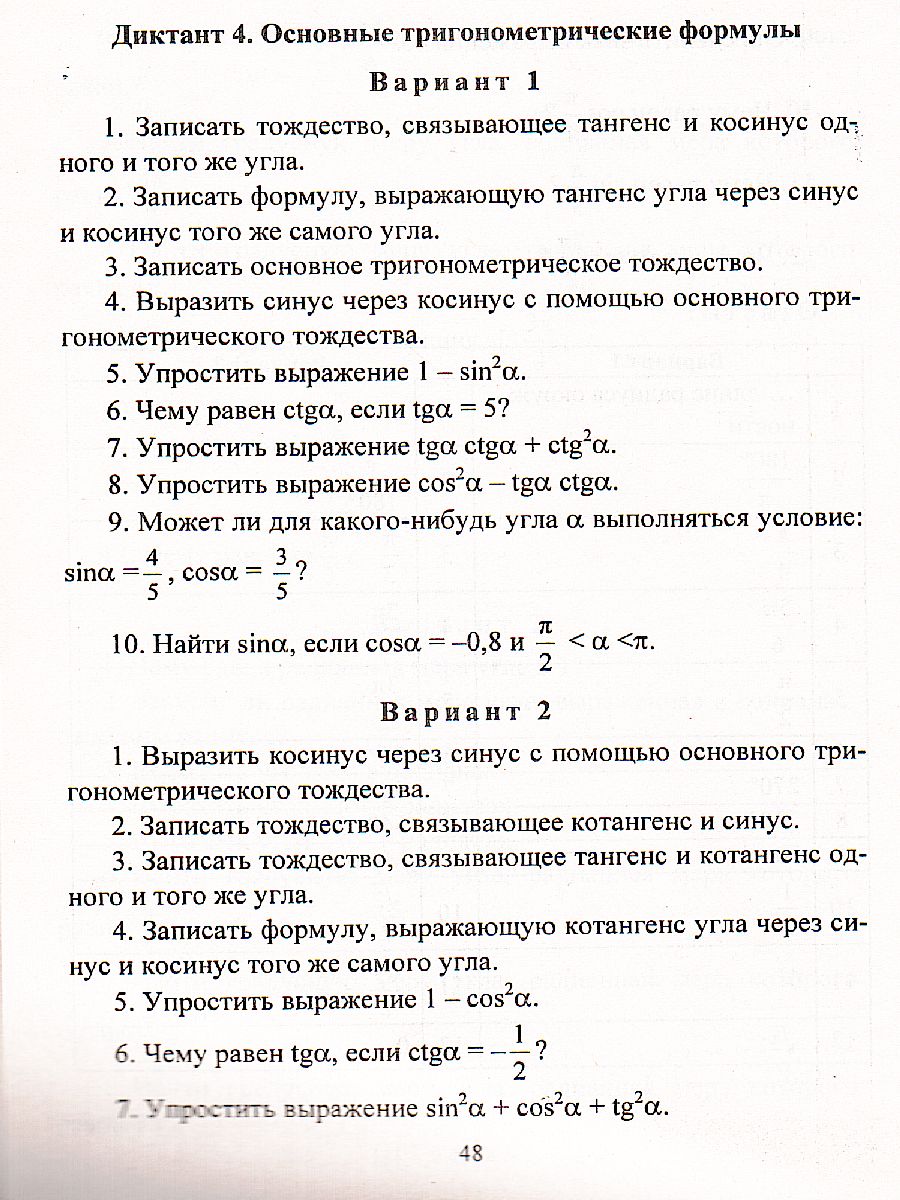 Обложка книги Алгебра и начала математического анализа 10-11 класс. Диктанты. ФГОС, Автор Контэ А.С., издательство Учитель | купить в книжном магазине Рослит