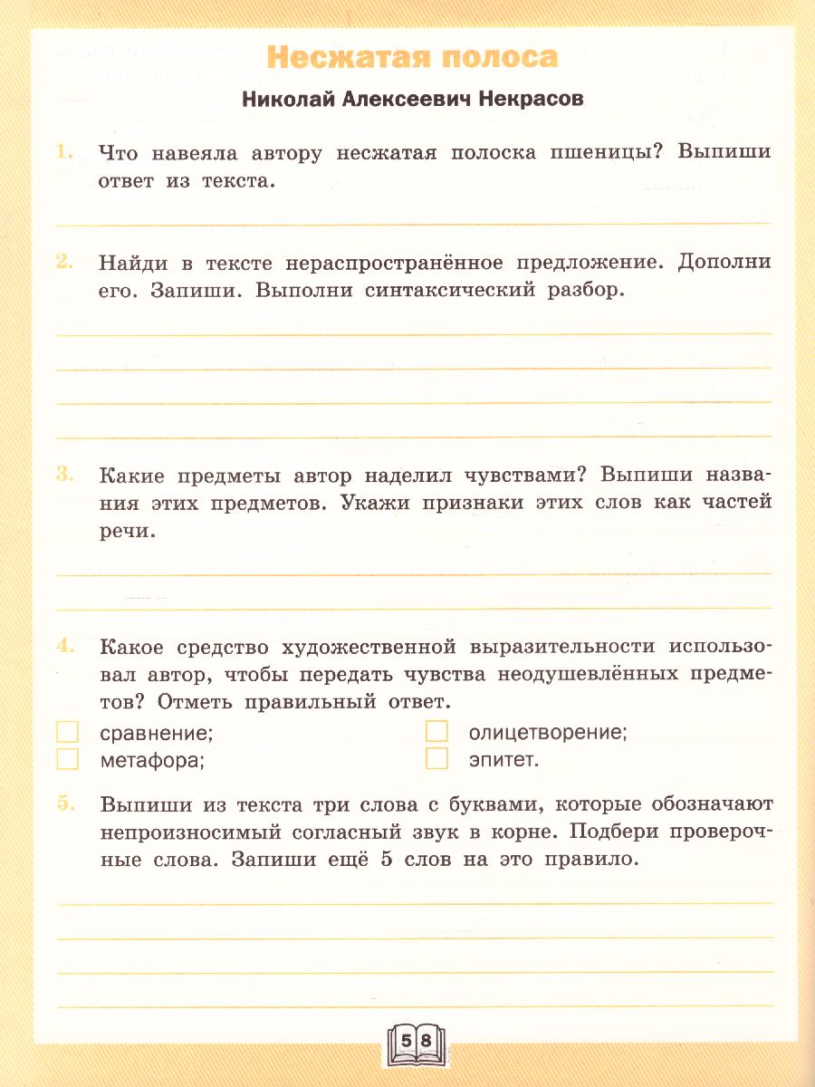 Обложка книги Дневник читателя 3 класс. Рабочая тетрадь. ФГОС, Автор Клюхина И.В., издательство Вако | купить в книжном магазине Рослит