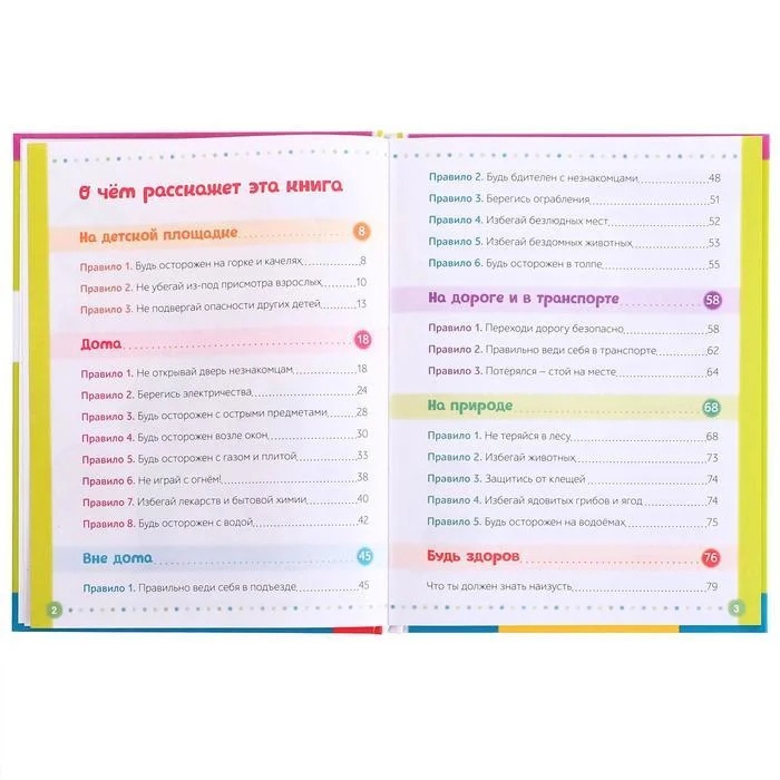Обложка Энциклопедия в твёрдом переплёте "Безопасность для детей", издательство Буква-Ленд                                         | купить в книжном магазине Рослит
