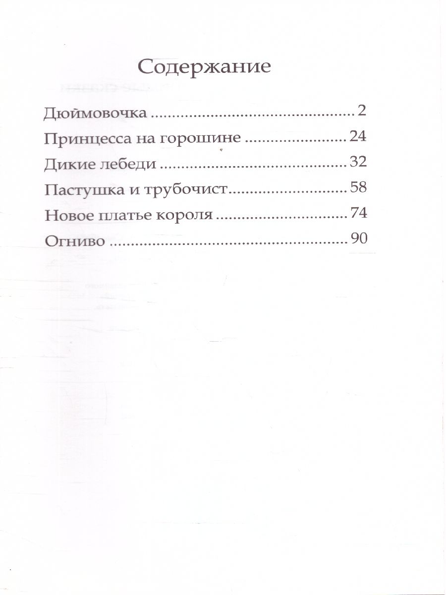 Обложка Книга "Любимые сказки" Г. Х. Андерсен, издательство Буква-Ленд                                         | купить в книжном магазине Рослит