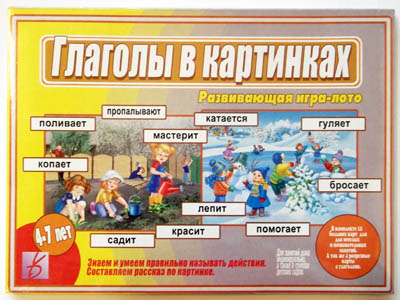 Обложка книги Глаголы в картинках, Автор , издательство Весна-Дизайн | купить в книжном магазине Рослит