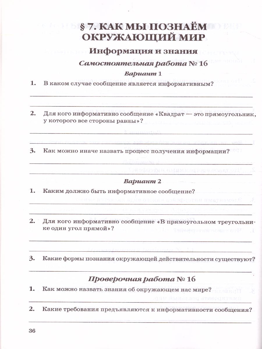 Обложка книги Информатика 6 класс. Самостоятельные, проверочные и контрольные работы. ФГОС, Автор Лещинер В.Р., издательство Экзамен | купить в книжном магазине Рослит