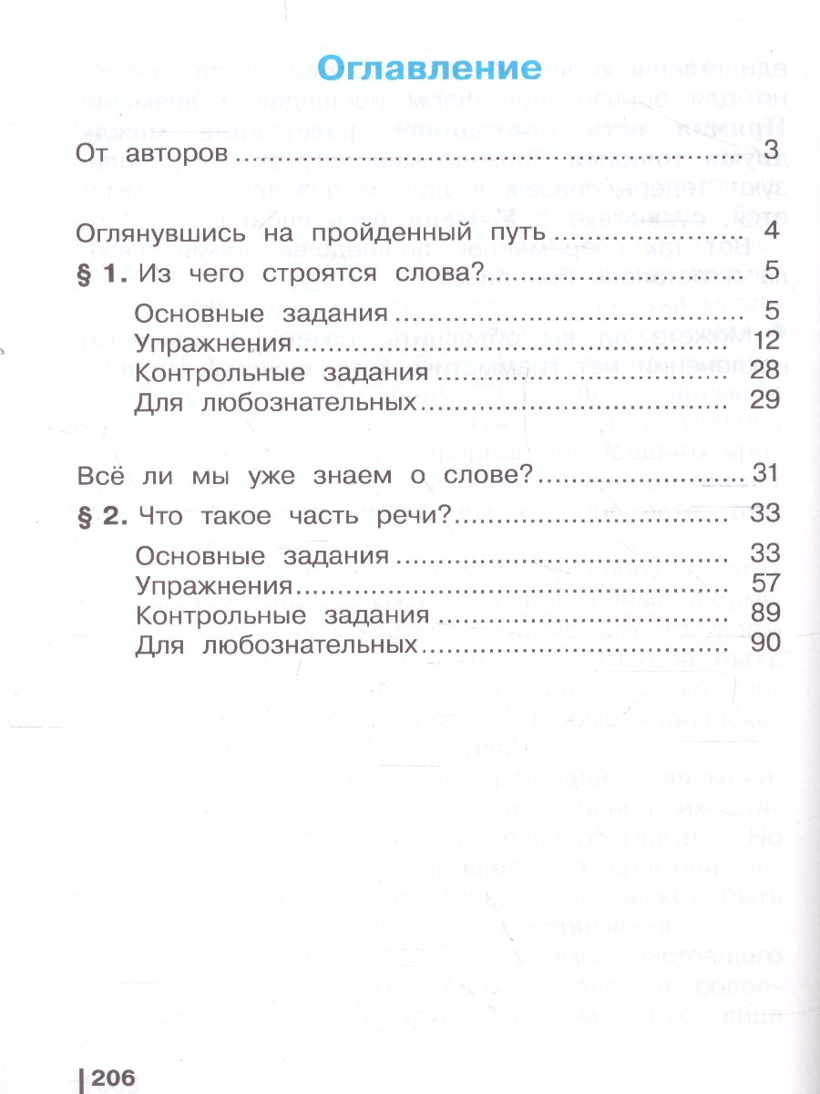 Обложка книги Русский язык 4 класс. Учебник. Часть 1. ФГОС, Автор Репкин В.В. Некрасова Т.В. Восторгова Е.В., издательство Просвещение/Союз                                   | купить в книжном магазине Рослит