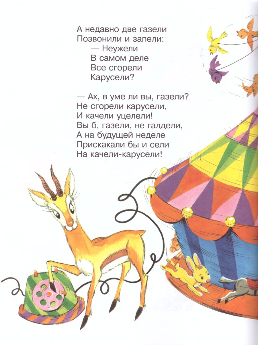 Обложка Лучшие стихи для детей, издательство Самовар | купить в книжном магазине Рослит