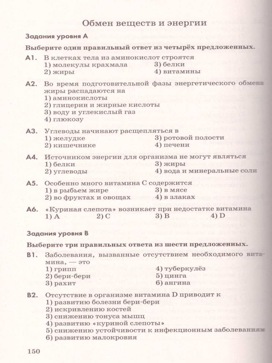 Обложка книги Биология 8 класс. Рабочая тетрадь. С тестовыми заданиями ЕГЭ. Вертикаль. ФГОС, Автор Колесов Д.В. Маш Р.Д. Беляев И.Н., издательство Просвещение | купить в книжном магазине Рослит