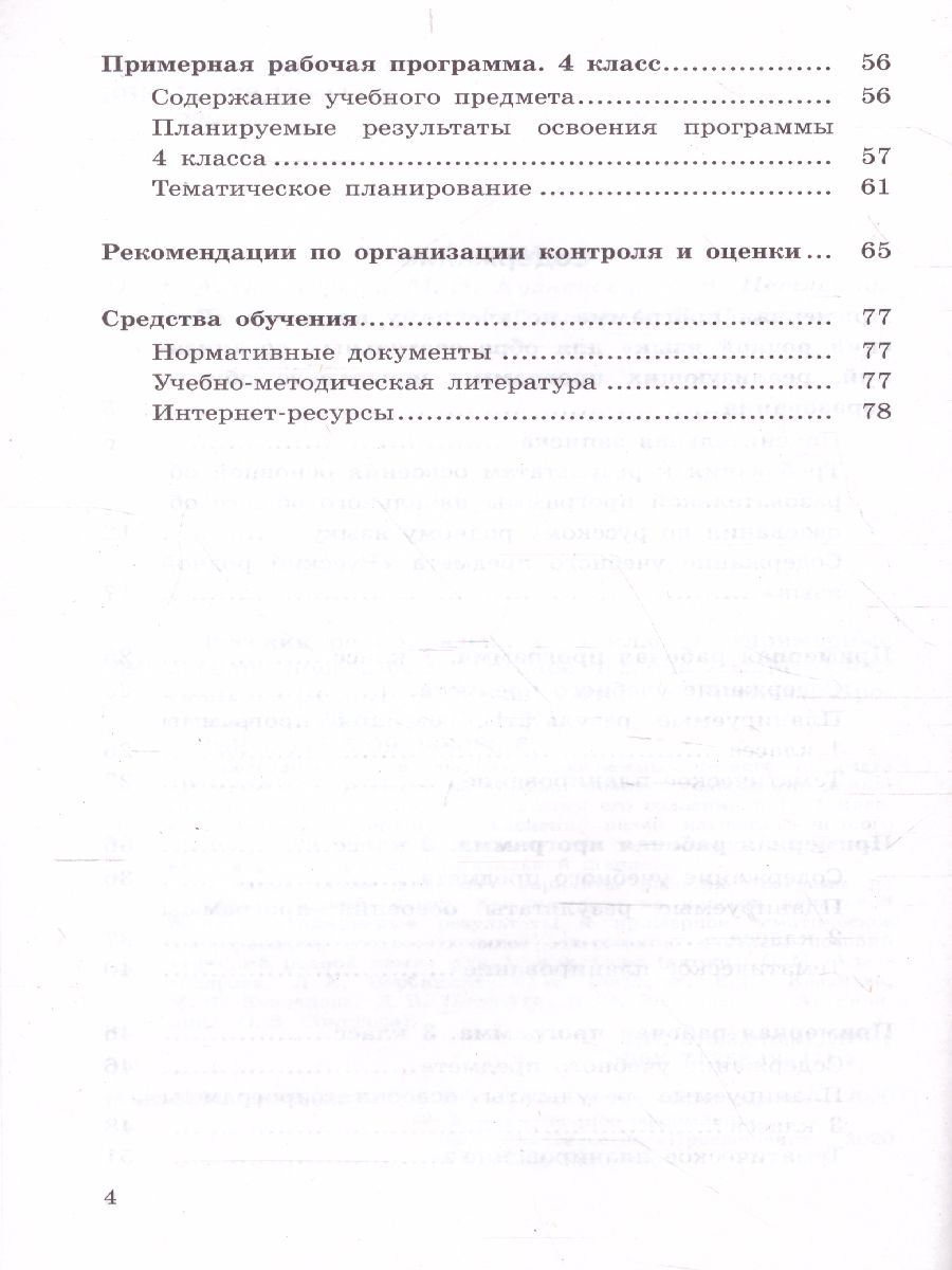 Обложка книги Русский родной язык 1-4 класс. Примерные рабочие программы, Автор Александрова О.М. Кузнецова М.И. Петленко Л.В., издательство Просвещение | купить в книжном магазине Рослит