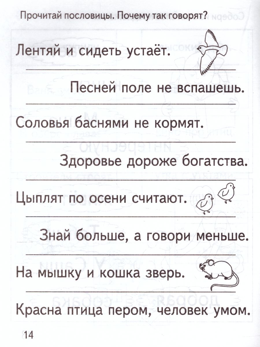 Обложка книги Читаем предложени. Рабочая тетрадь, Автор , издательство Весна-Дизайн | купить в книжном магазине Рослит