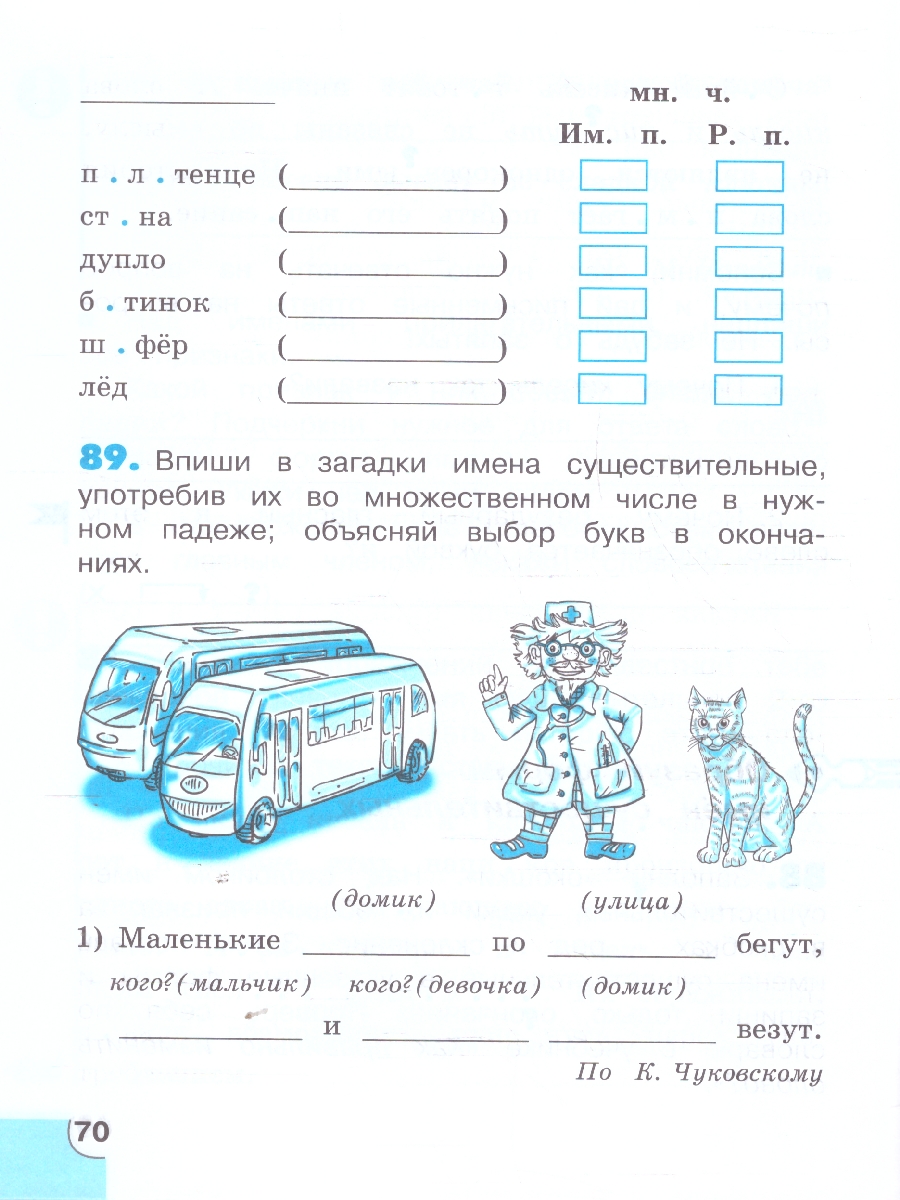 картинка Русский язык 4 класс. Потренируйся! Тетрадь для самостоятельных работ. В 2-х частях. Часть 1. ФГОС от магазина Рослит