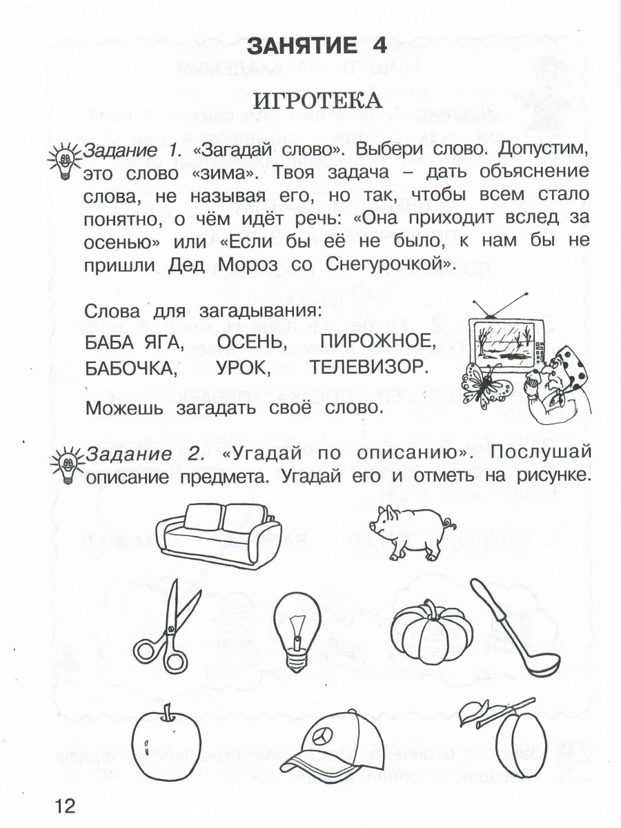 Обложка книги Занимательный русский язык 1 класс. Рабочая тетрадь в 2-х частях. Часть 1. ФГОС, Автор Мищенкова Л.В., издательство Росткнига | купить в книжном магазине Рослит