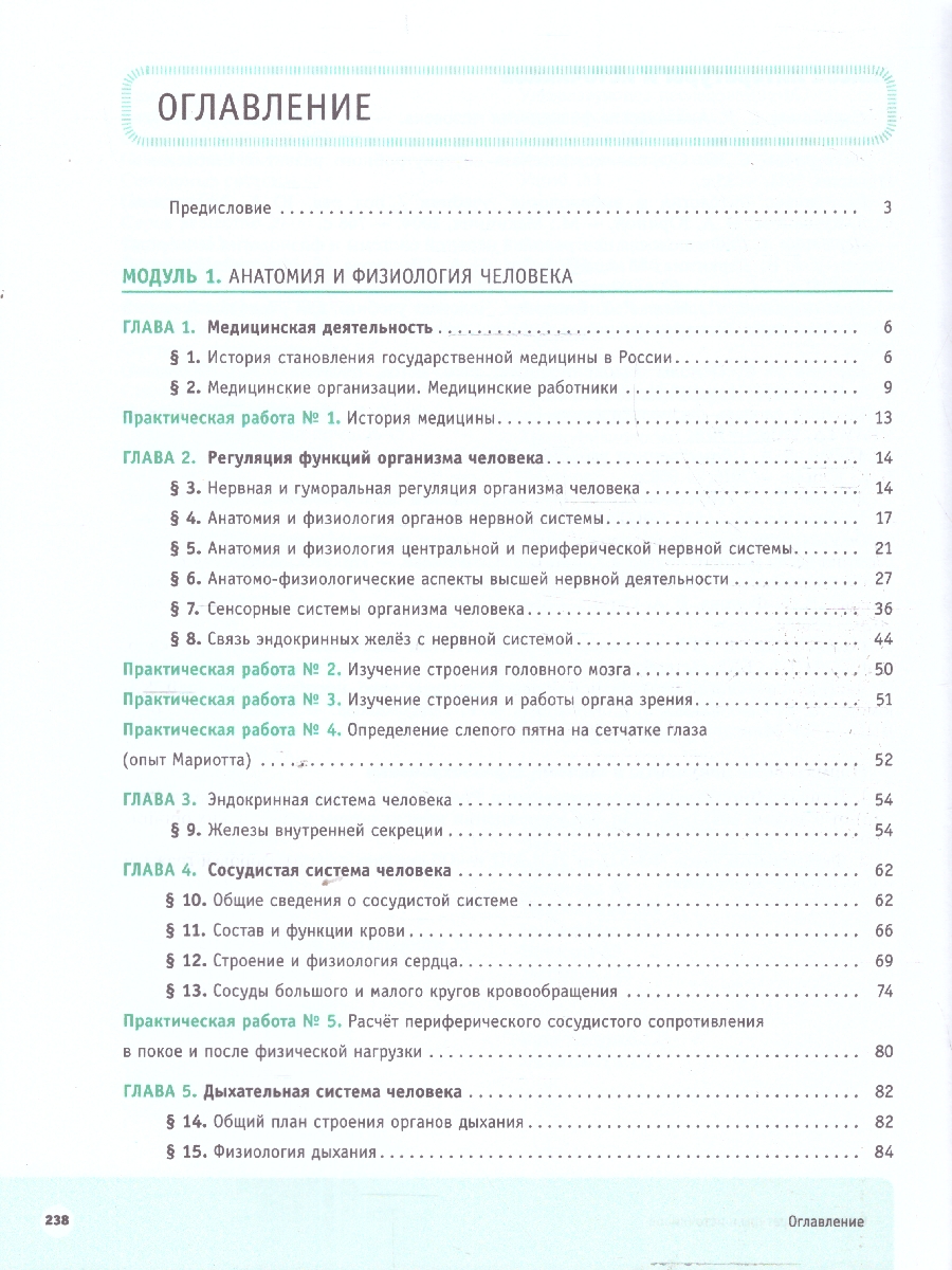 Обложка книги Шаг в медицину. Анатомия и физиология человека. Здоровье человека. Учебное пособие, Автор Арестова И. Ю. Бирюкова Н. В., издательство Просвещение | купить в книжном магазине Рослит