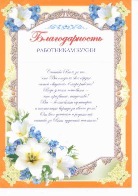 Обложка книги Благодарность работникам кухни, Автор Ш-6523, издательство Сфера | купить в книжном магазине Рослит