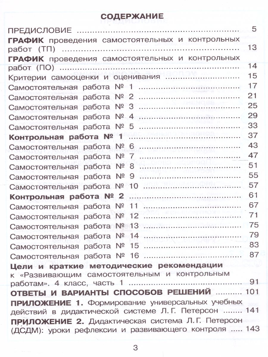 картинка Развивающие самостоятельные и контрольные работы по математике для начальной школы. 4 класс. В 3 частях. Часть1(Лидер-кейс) от магазина Рослит