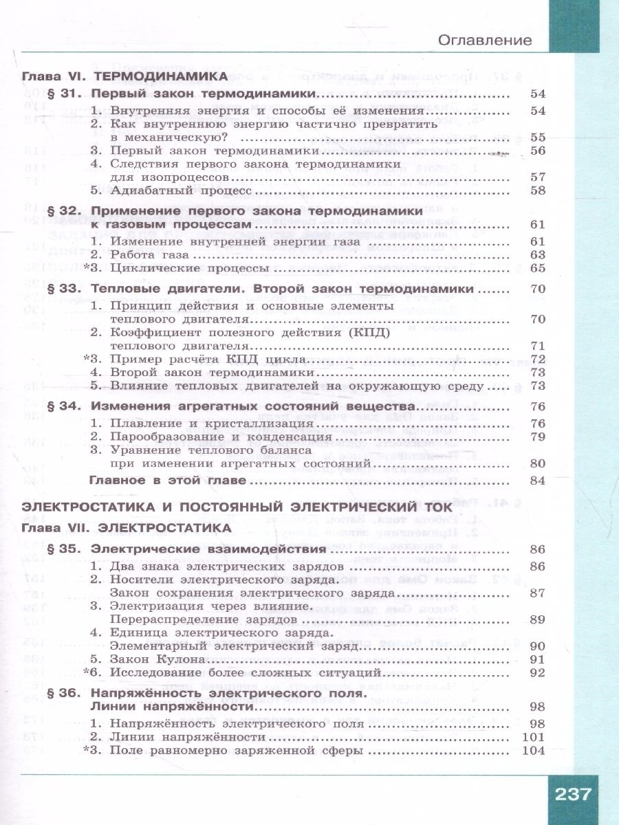 Обложка книги Физика. 10 класс. Учебник (Базовый и углублённый уровни). В 2 ч. Часть 2, Автор Генденштейн Л.Э. Булатова А.А. Корнильев И.Н. К, издательство Просвещение | купить в книжном магазине Рослит