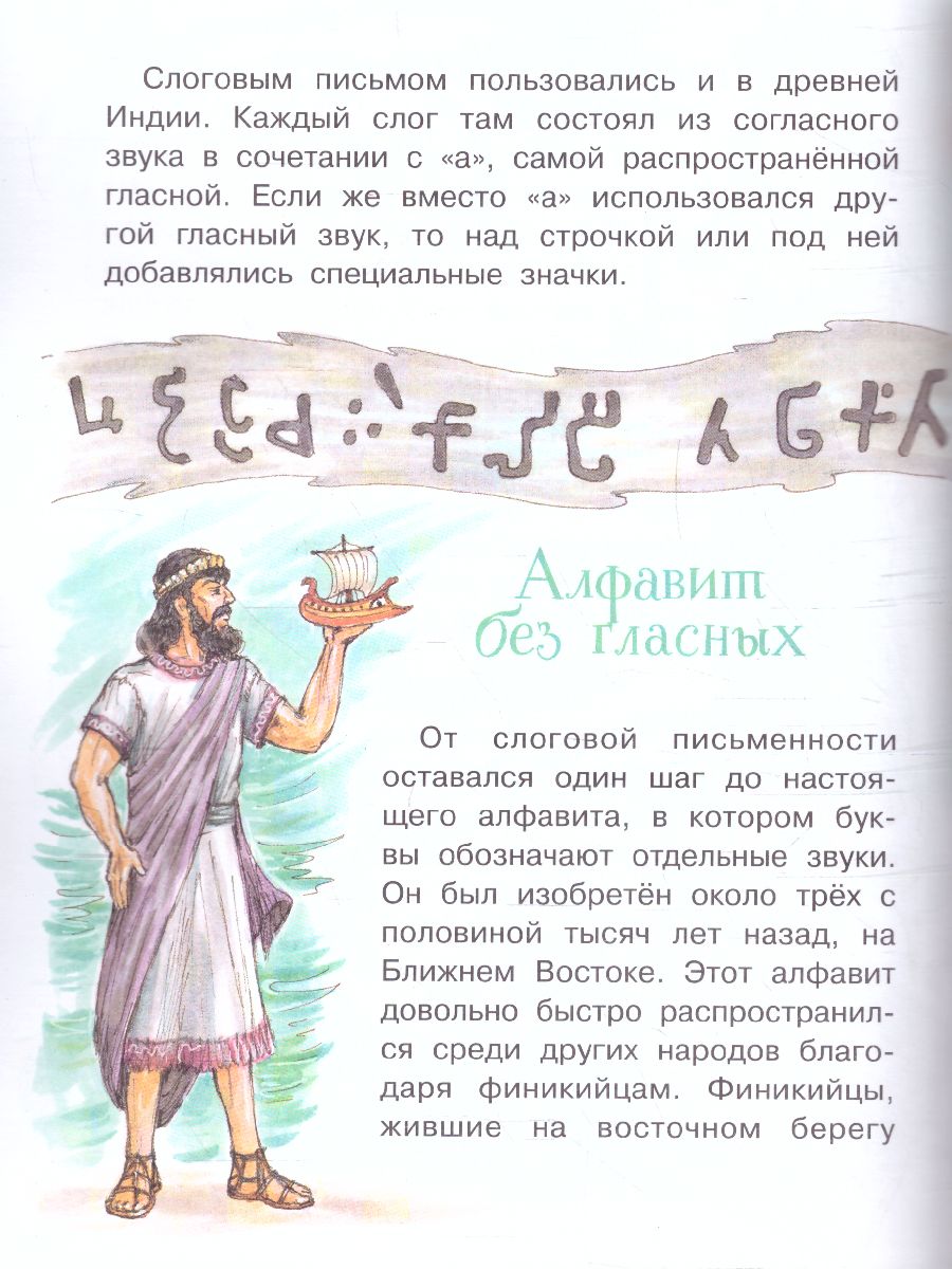 Обложка Как возникла азбука? / Моя первая книга обо всём на свете, издательство АСТ | купить в книжном магазине Рослит