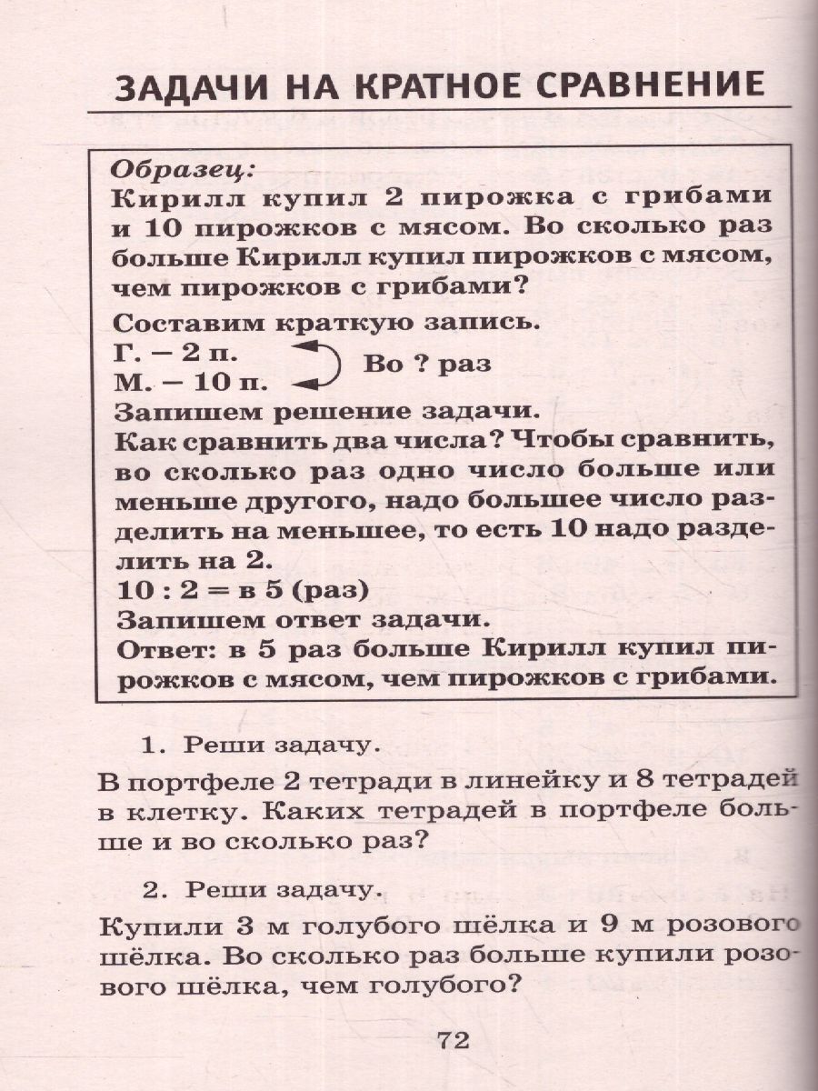 Обложка книги Полный курс математики 3 класс. Все типы заданий, все виды задач, примеров, неравенств, все контрольные работы все виды тестов, Автор Узорова О.В. Нефёдова Е.А., издательство АСТ | купить в книжном магазине Рослит