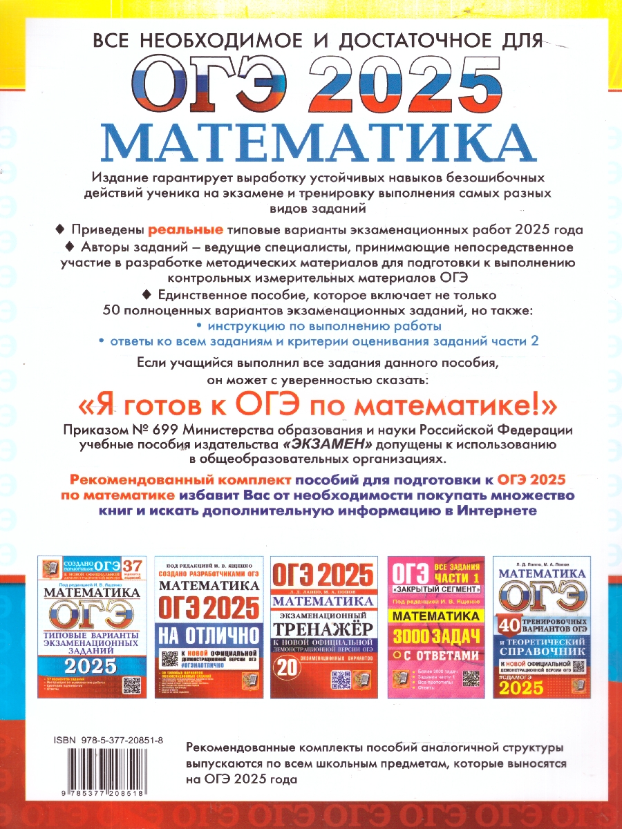 Обложка книги ОГЭ 2025 Математика. 50 вариантов. ТВЭЗ, Автор Под ред. Ященко  И. В., издательство Экзамен | купить в книжном магазине Рослит