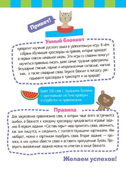 Обложка книги Умный блокнот Начальная школа Русский язык с нейропсихологом 1-2 класс, Автор Соболева А.Е. Емельянова Е.Н., издательство Айрис | купить в книжном магазине Рослит
