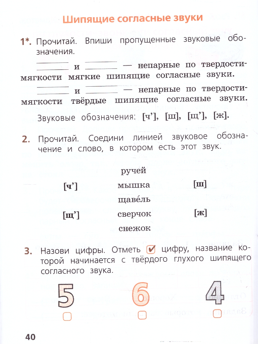 Обложка книги Канакина (Школа России) Рус. язык 1 кл. Тетрадь учебных достижений (ФП2022) (Просв.), Автор Канакина В.П., издательство Просвещение | купить в книжном магазине Рослит
