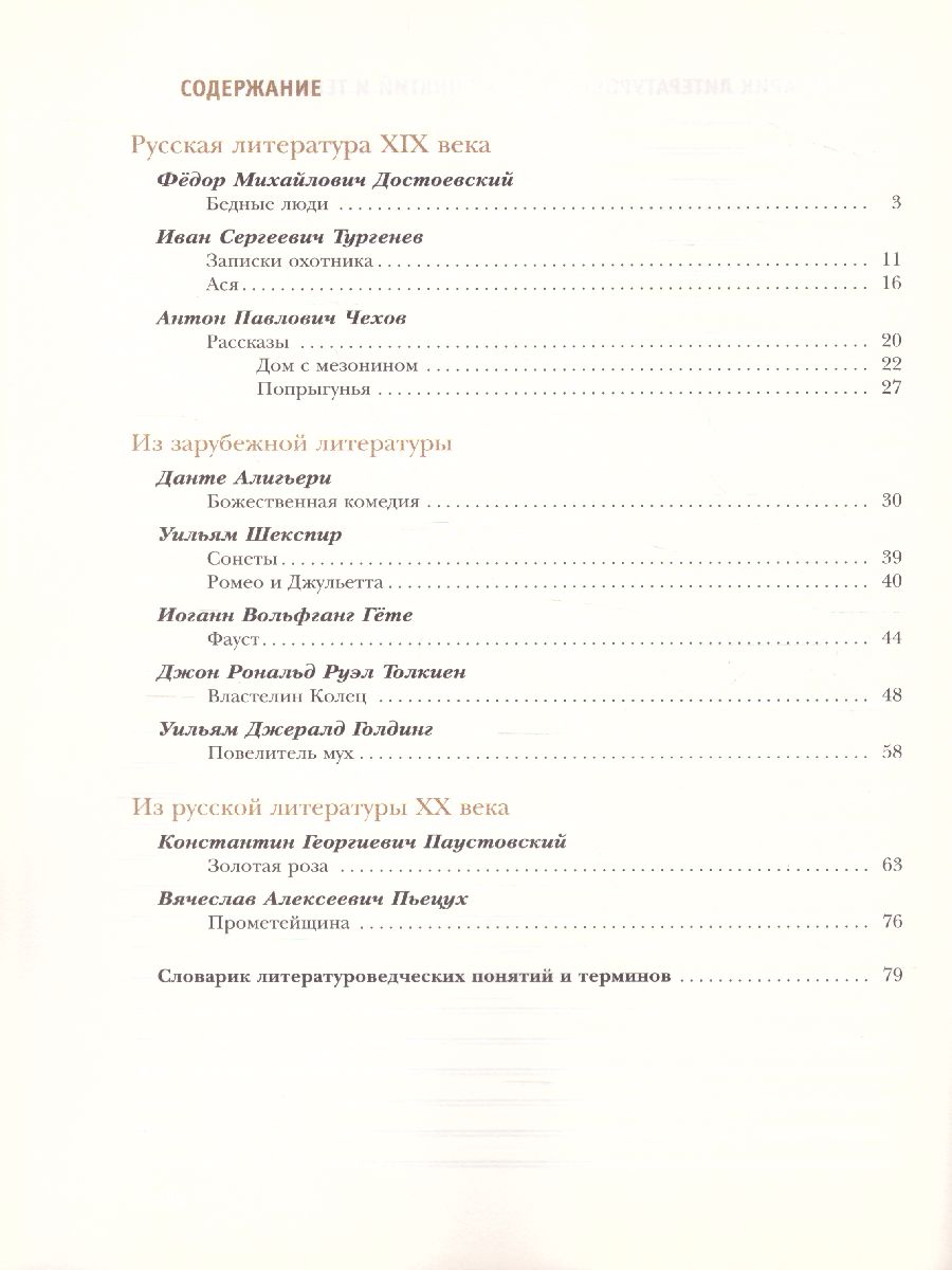 картинка Литература 8 класс. Рабочая тетрадь. Часть 2. ФГОС от магазина Рослит