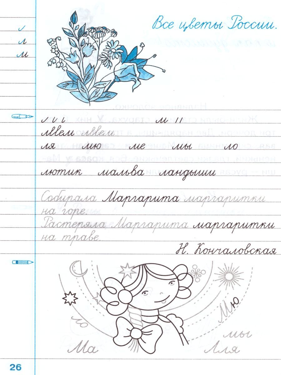 Чистописание 3 класс образцы канакина