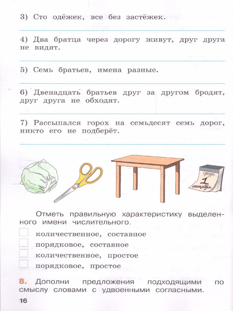 Обложка книги Русский язык 4 класс. Проверяем свои знания летом, Автор Евдокимова А.О., издательство Просвещение/Союз                                   | купить в книжном магазине Рослит